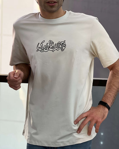 Aftâb (Sunshine) T-Shirt - White