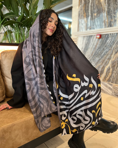 Bî-hamegân (Without Others) Reversible Shawl