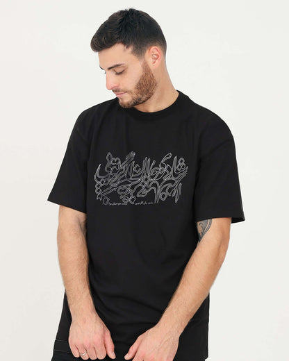 Shâdi Jân (Joy of the Soul) T-Shirt